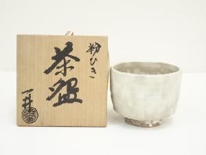 山村一井造　粉引茶碗（共箱）